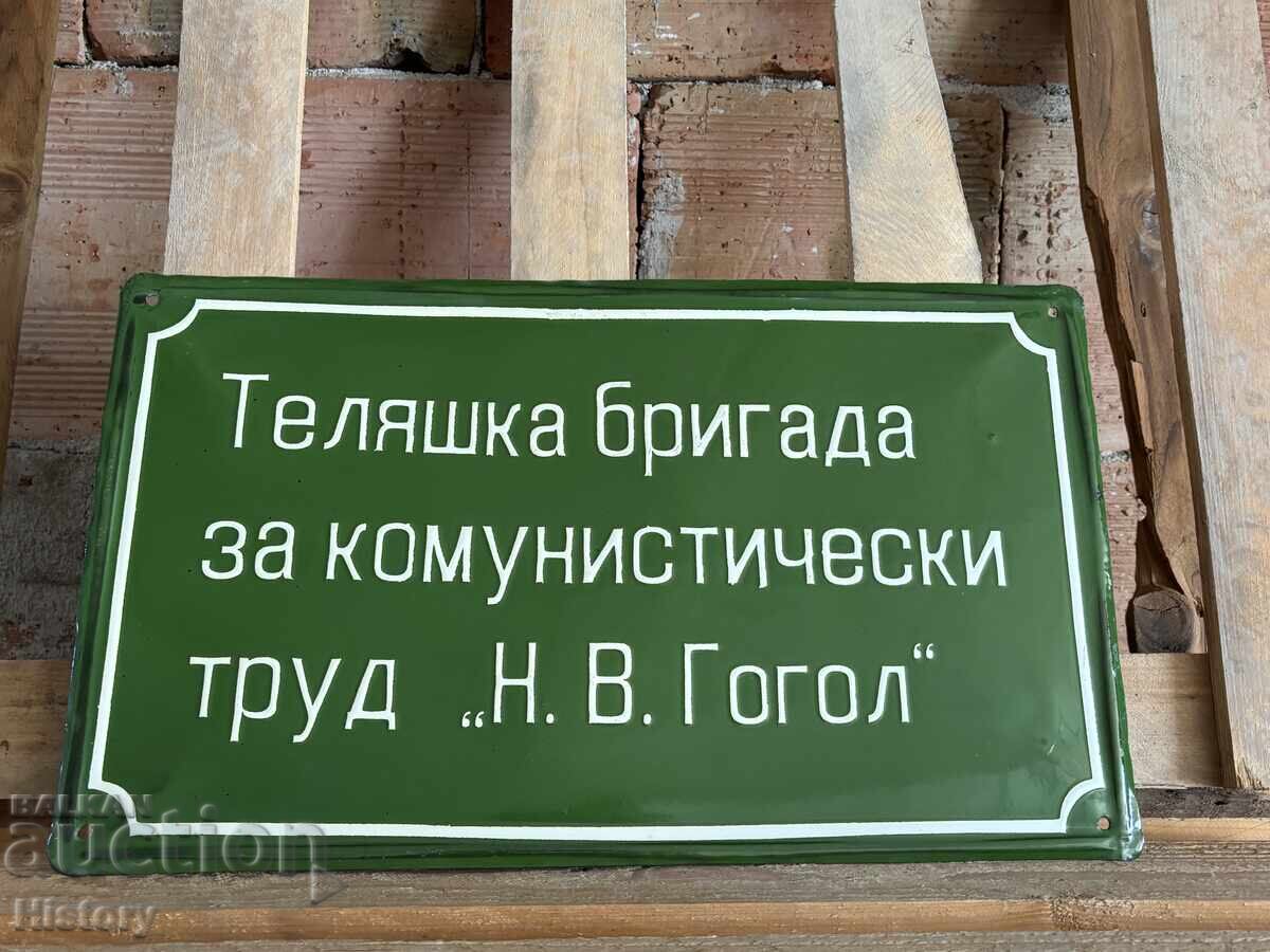 Емайлирана табела с цена 55.00 лв. | € 28.12 Емайлирана табела с цена 55.00 лв. | € 28.12
