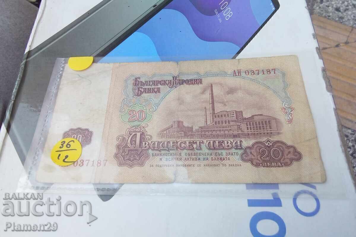 Продавам 20 лв от 1962