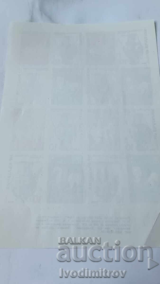 Γραμματόσημα Ν.Ρ.Β. XIV Συνέδριο της Σ.Β.Φ. 1986 μη διάτρητα με τιμή 1.75 BGN | € 0.89