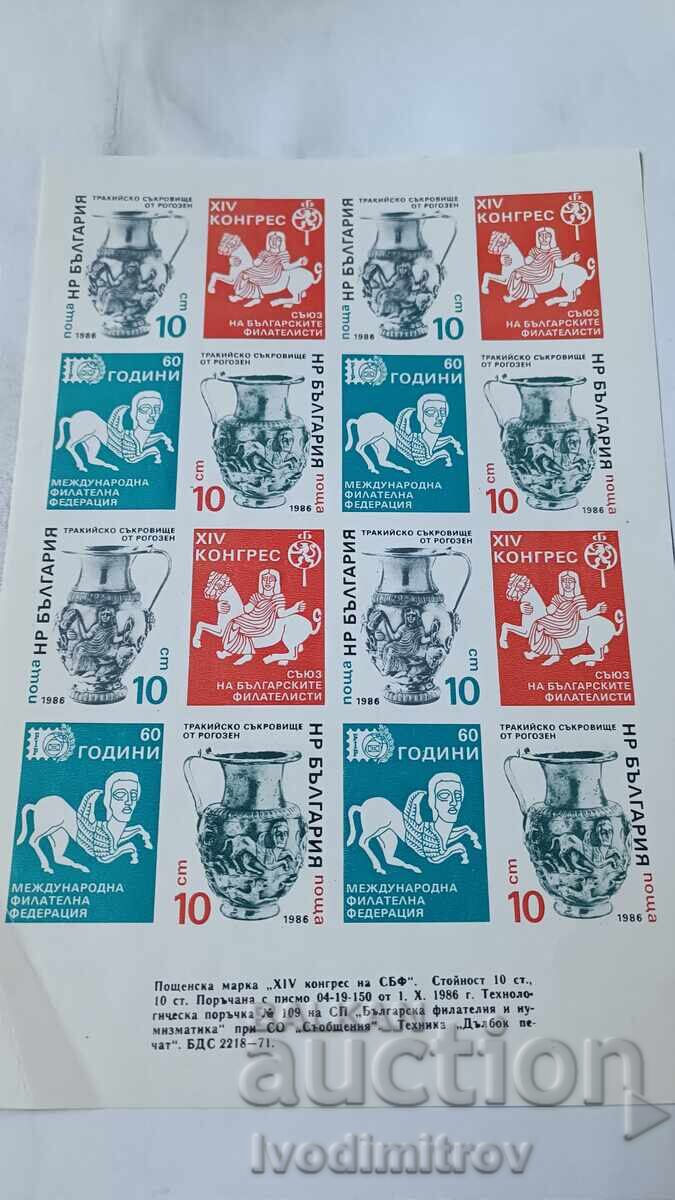 Γραμματόσημα Ν.Ρ.Β. XIV Συνέδριο της Σ.Β.Φ. 1986 μη διάτρητα