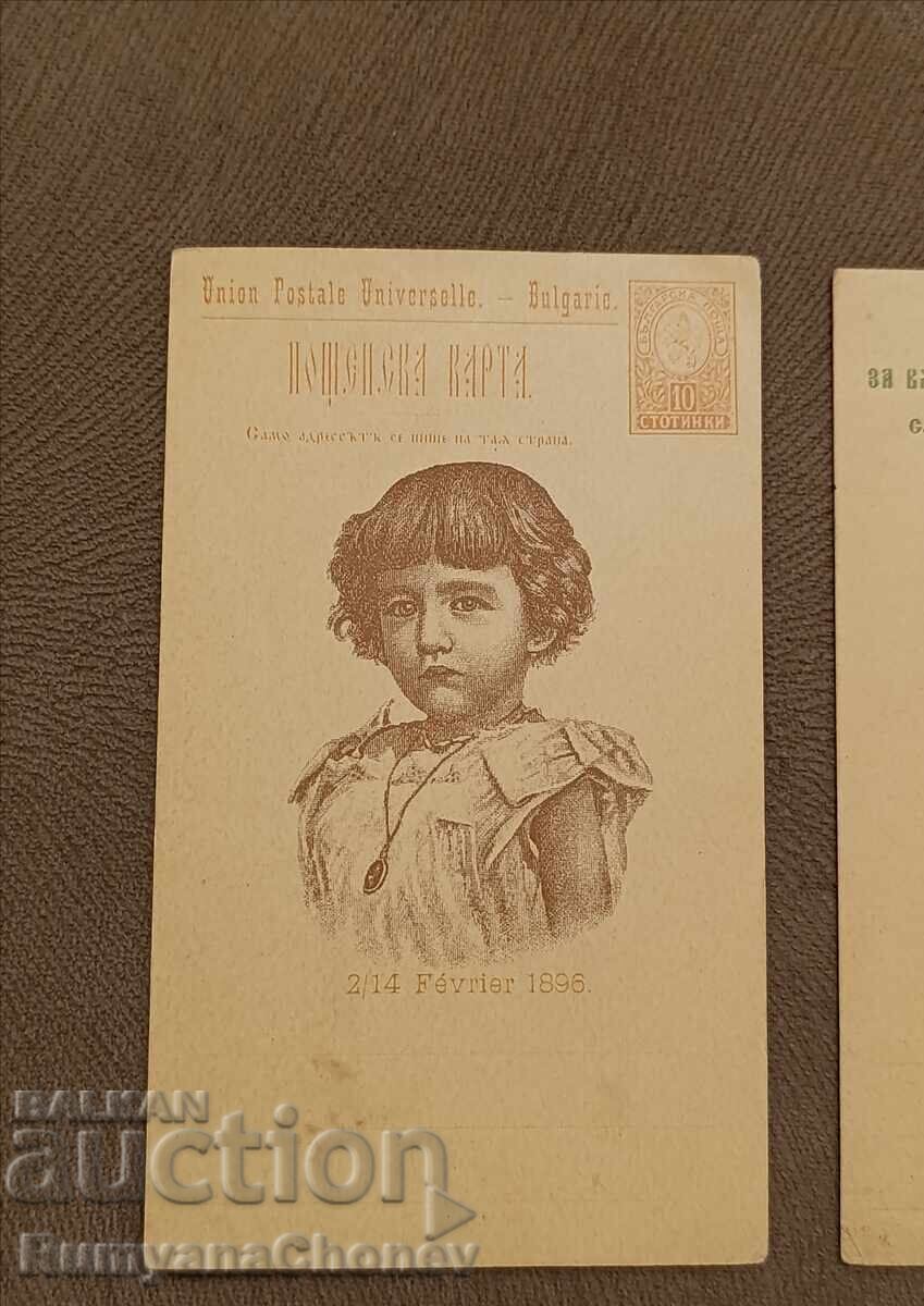 Ταχυδρομικές κάρτες Βόρις 3 1896 με τιμή 40.00 BGN | € 20.45