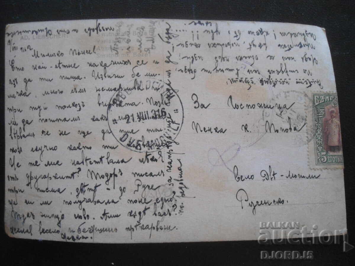 Carte poștală veche, 19.VIII.1916, Dve Mogili, Regiunea Ruse cu preț 1.00 BGN | € 0.51 Carte poștală veche, 19.VIII.1916, Dve Mogili, Regiunea Ruse cu preț 1.00 BGN | € 0.51