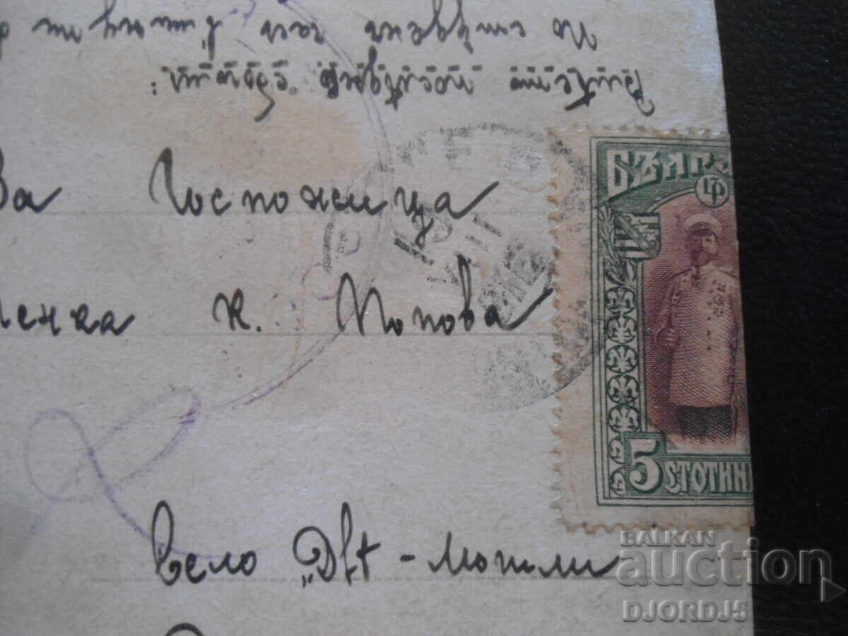 Licitație Carte poștală veche, 19.VIII.1916, Dve Mogili, Regiunea Ruse Licitație Carte poștală veche, 19.VIII.1916, Dve Mogili, Regiunea Ruse