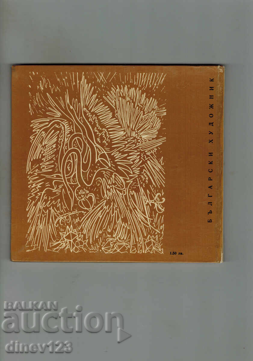 ΠΕΤΡΟΣ ΤΣΟΥΧΟΦΣΚΙ με τιμή 4.00 BGN | € 2.05