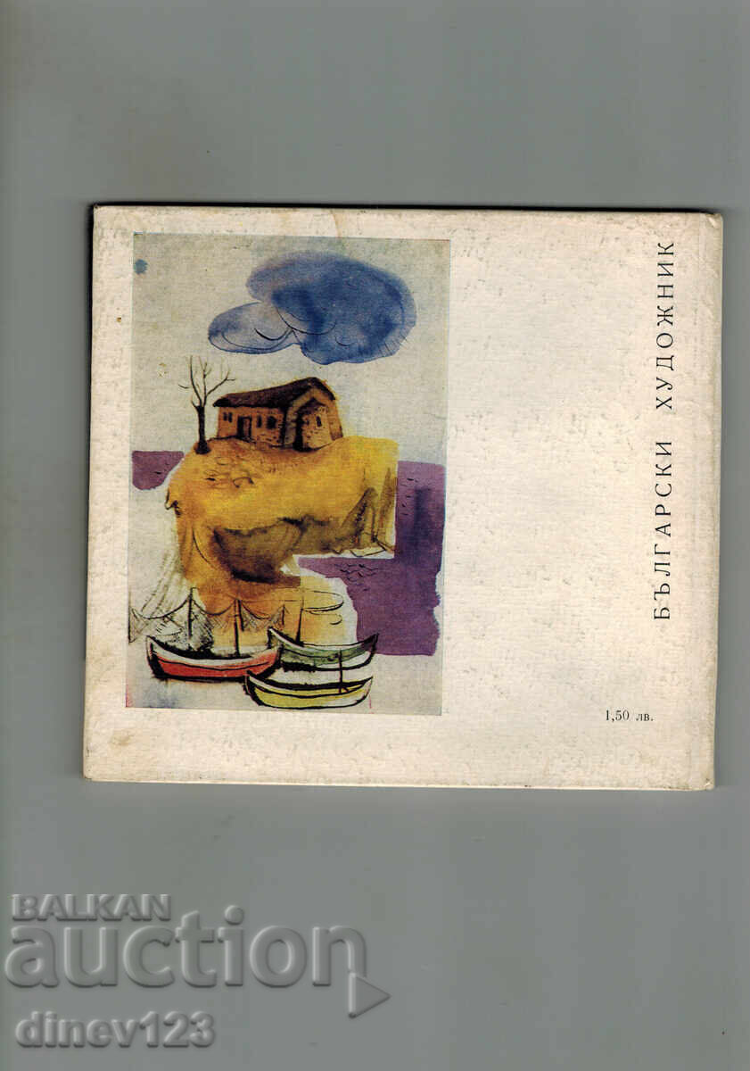 ТОДОР АТАНАСОВ с цена 4.00 лв. | € 2.05 ТОДОР АТАНАСОВ с цена 4.00 лв. | € 2.05