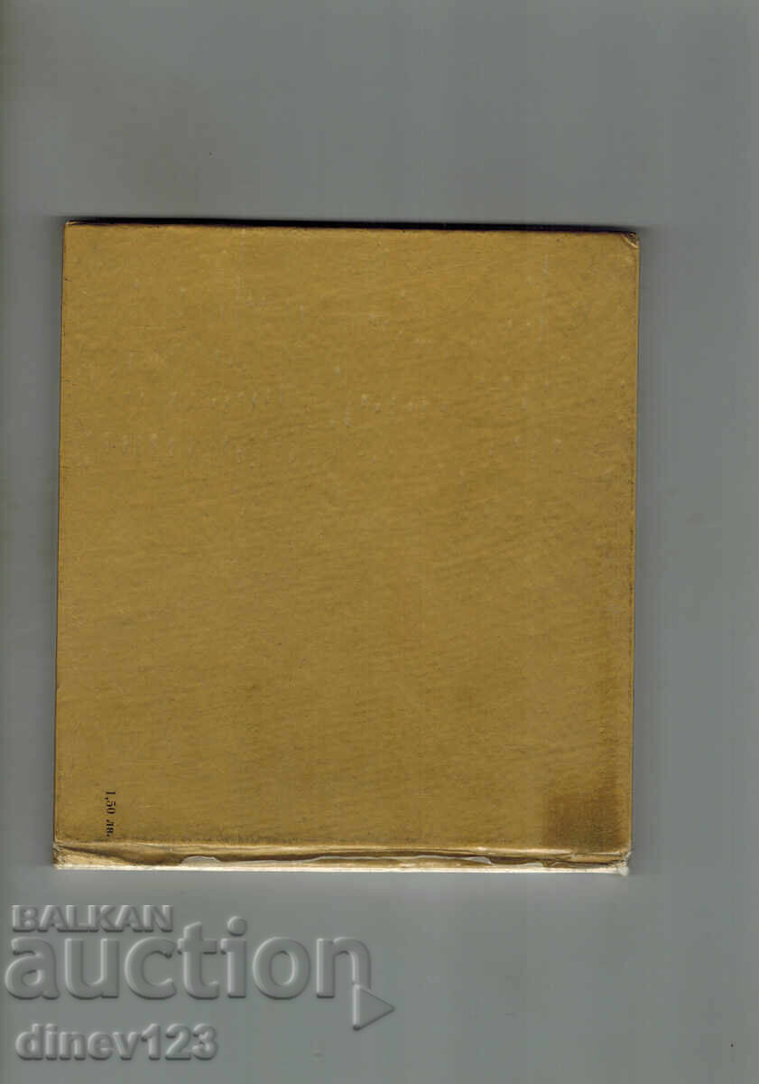 ZHANA KOSTURKOVA (in Greek letters) με τιμή 4.00 BGN | € 2.05