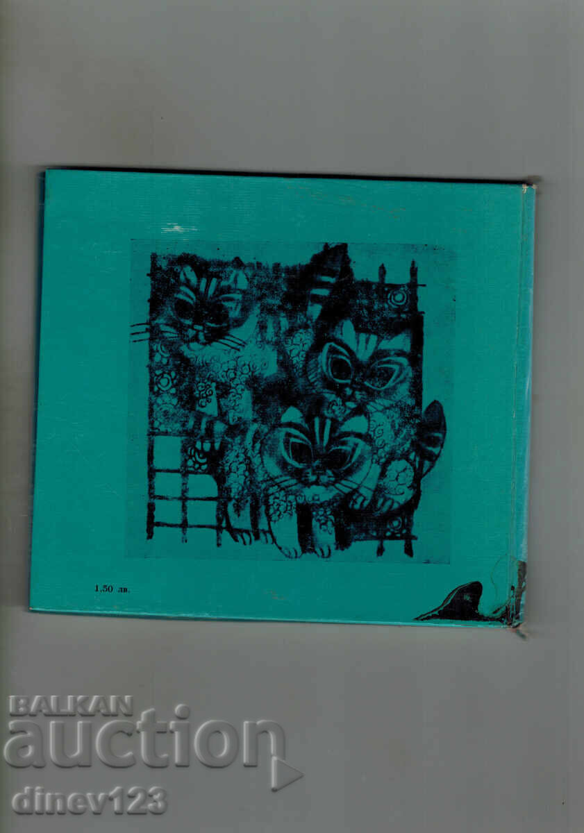 ΡΟΥΜΕΝ ΣΚΟΡΤΣΕΒ με τιμή 4.00 BGN | € 2.05