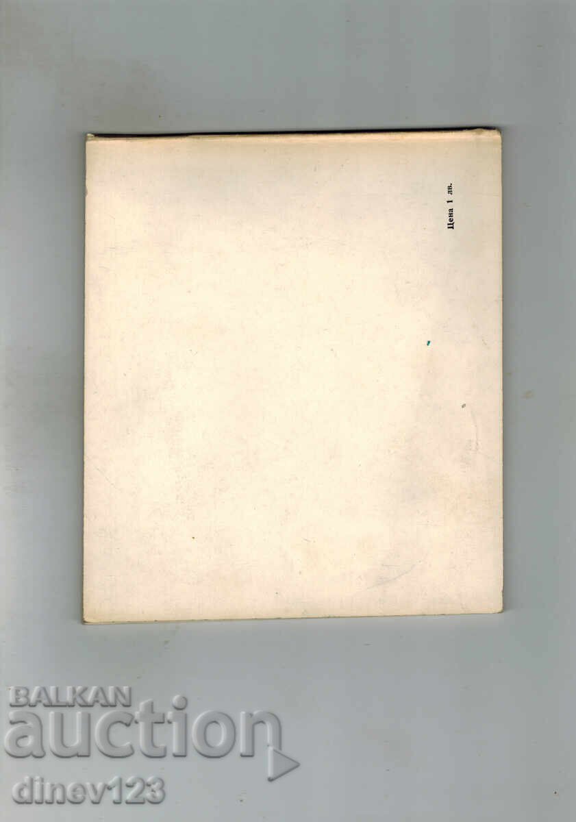 ΑΤΑΞΙΑ ΠΑΝΑΓΙΩΤΟΥ με τιμή 4.00 BGN | € 2.05 ΑΤΑΞΙΑ ΠΑΝΑΓΙΩΤΟΥ με τιμή 4.00 BGN | € 2.05