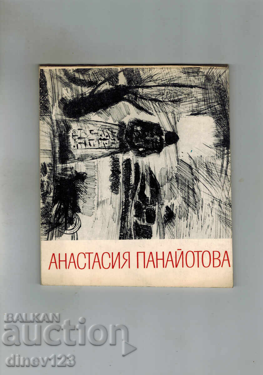 ΑΤΑΞΙΑ ΠΑΝΑΓΙΩΤΟΥ ΑΤΑΞΙΑ ΠΑΝΑΓΙΩΤΟΥ