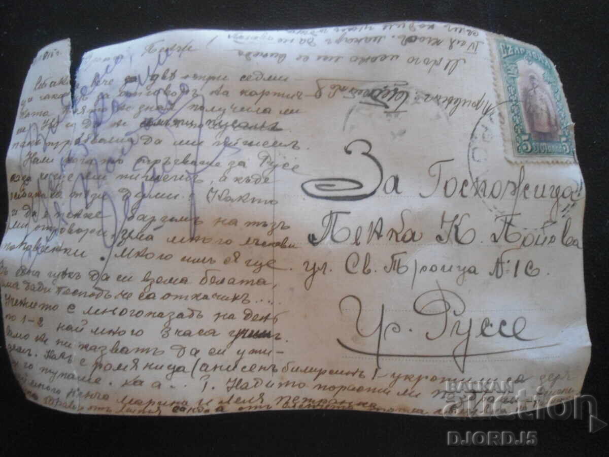 Стара картичка, Грабителътъ, 28.IХ.1915 год., гр. Русе с цена 0.50 лв. | € 0.26