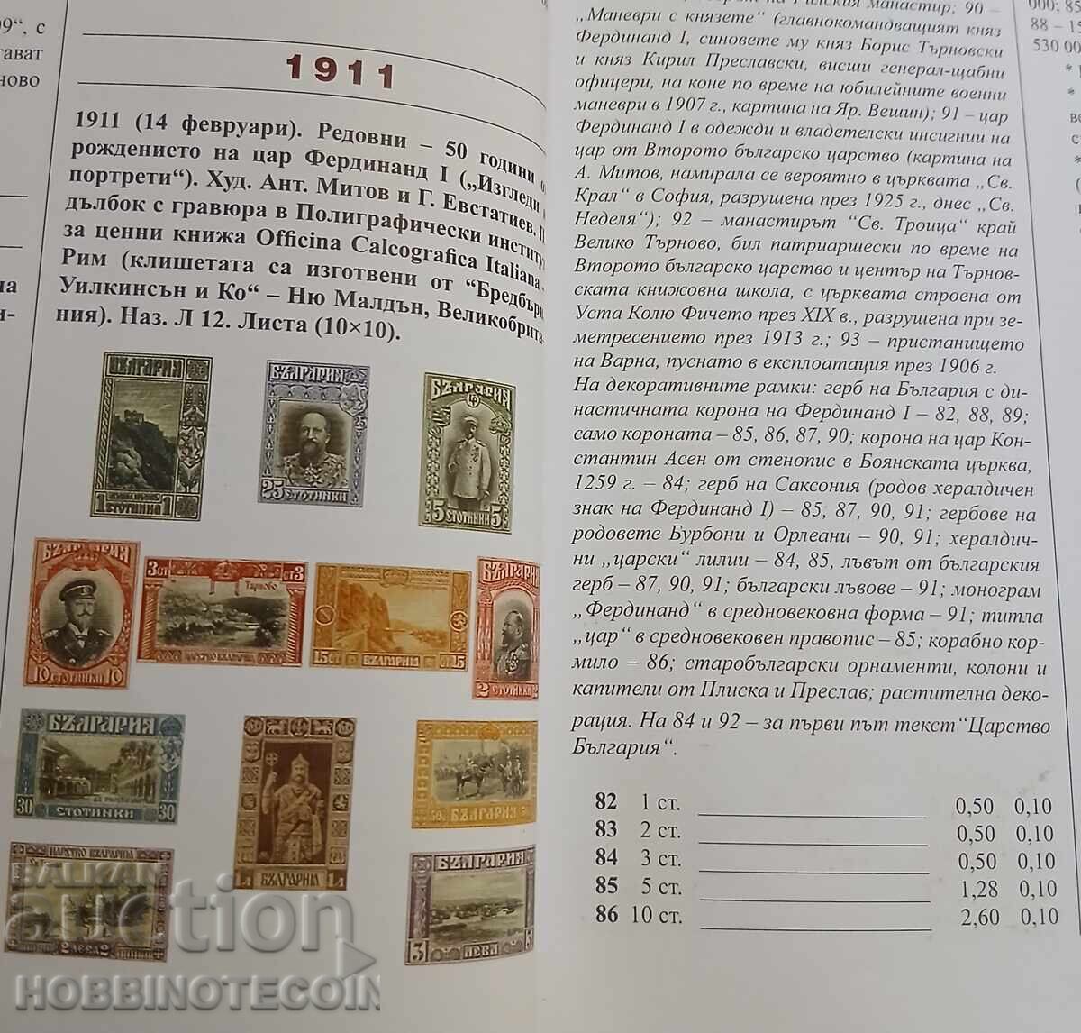 Licitație BULGARIA 1 EDIȚIE VEDERI PORTRETE PĂTRATE BK 82 1 St 1911 MNH