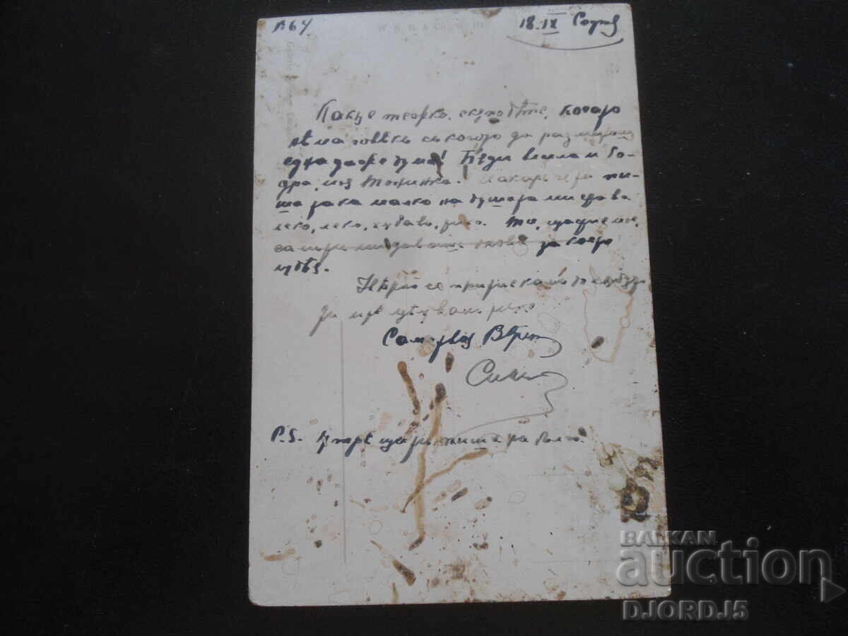 Παλιά καρτ ποστάλ, 18.IΧ, Σόφια με τιμή 1.00 BGN | € 0.51