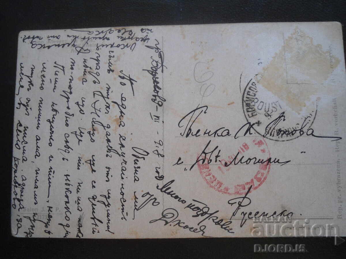 Old postcard, VII.1918, city of Borisov - village of Dve Mogili with price 2.00 BGN | € 1.02 Old postcard, VII.1918, city of Borisov - village of Dve Mogili with price 2.00 BGN | € 1.02