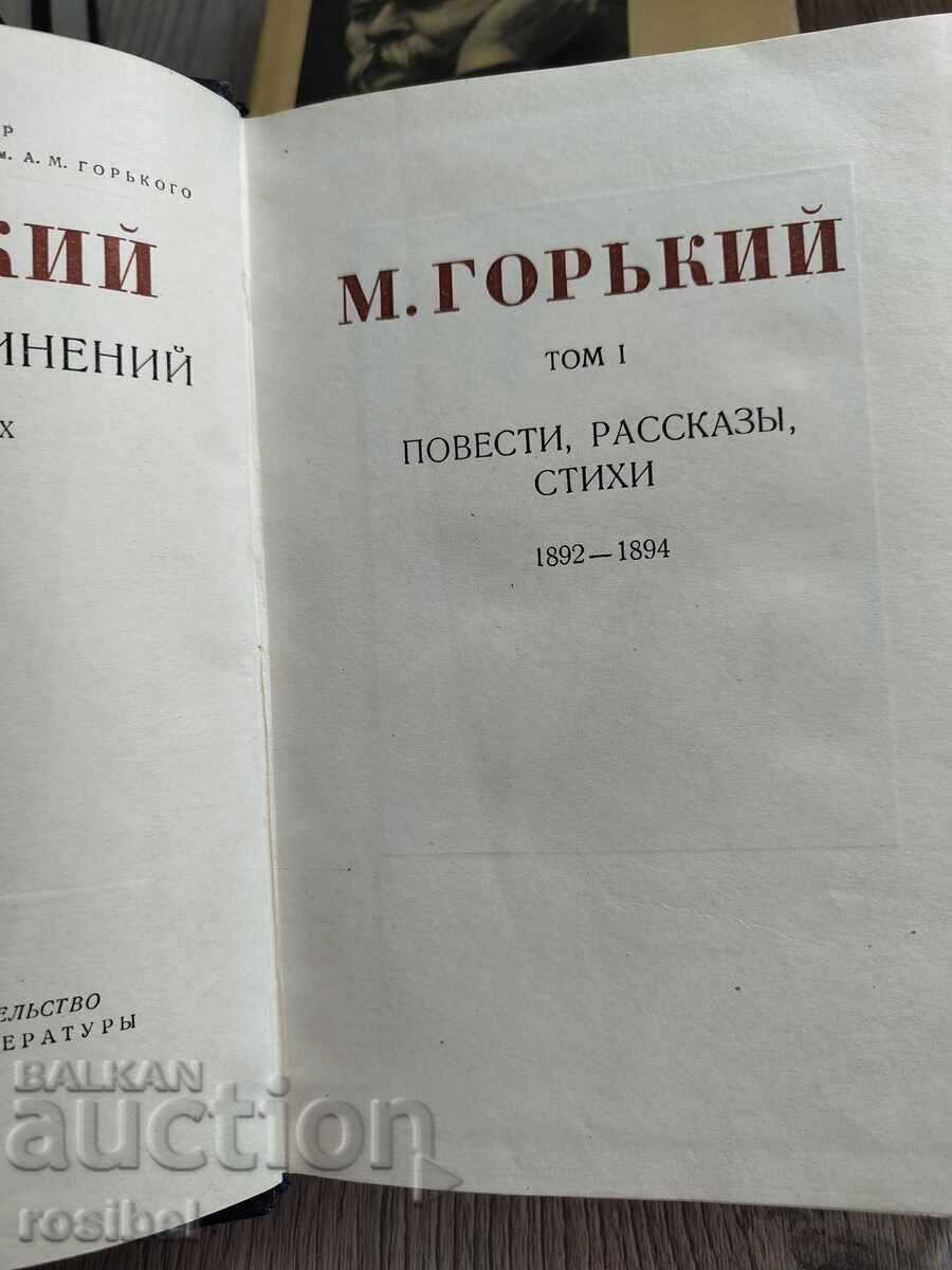 Licitație Colecția Maxim Gorki - Opere complete în 30 de volume în limba rusă