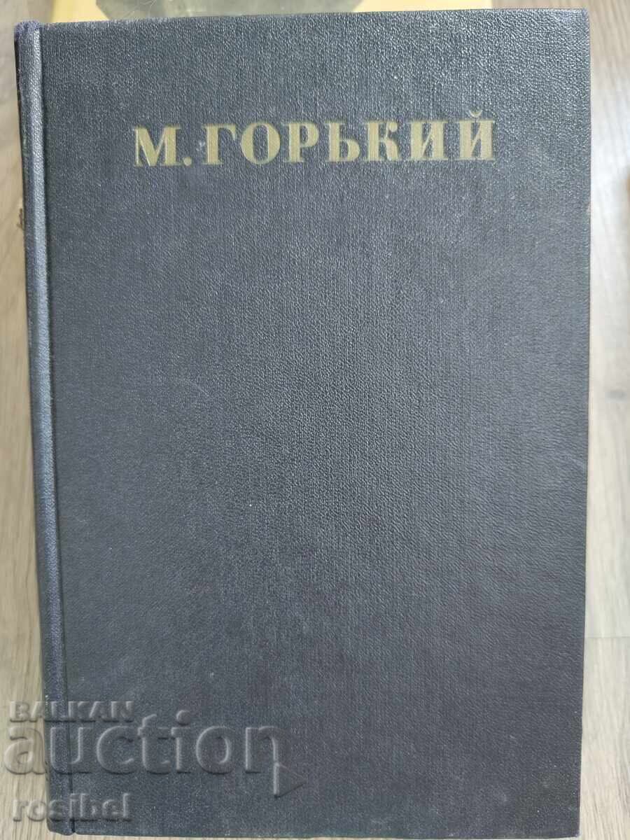 Livrarea Colecția Maxim Gorki - Opere complete în 30 de volume în limba rusă