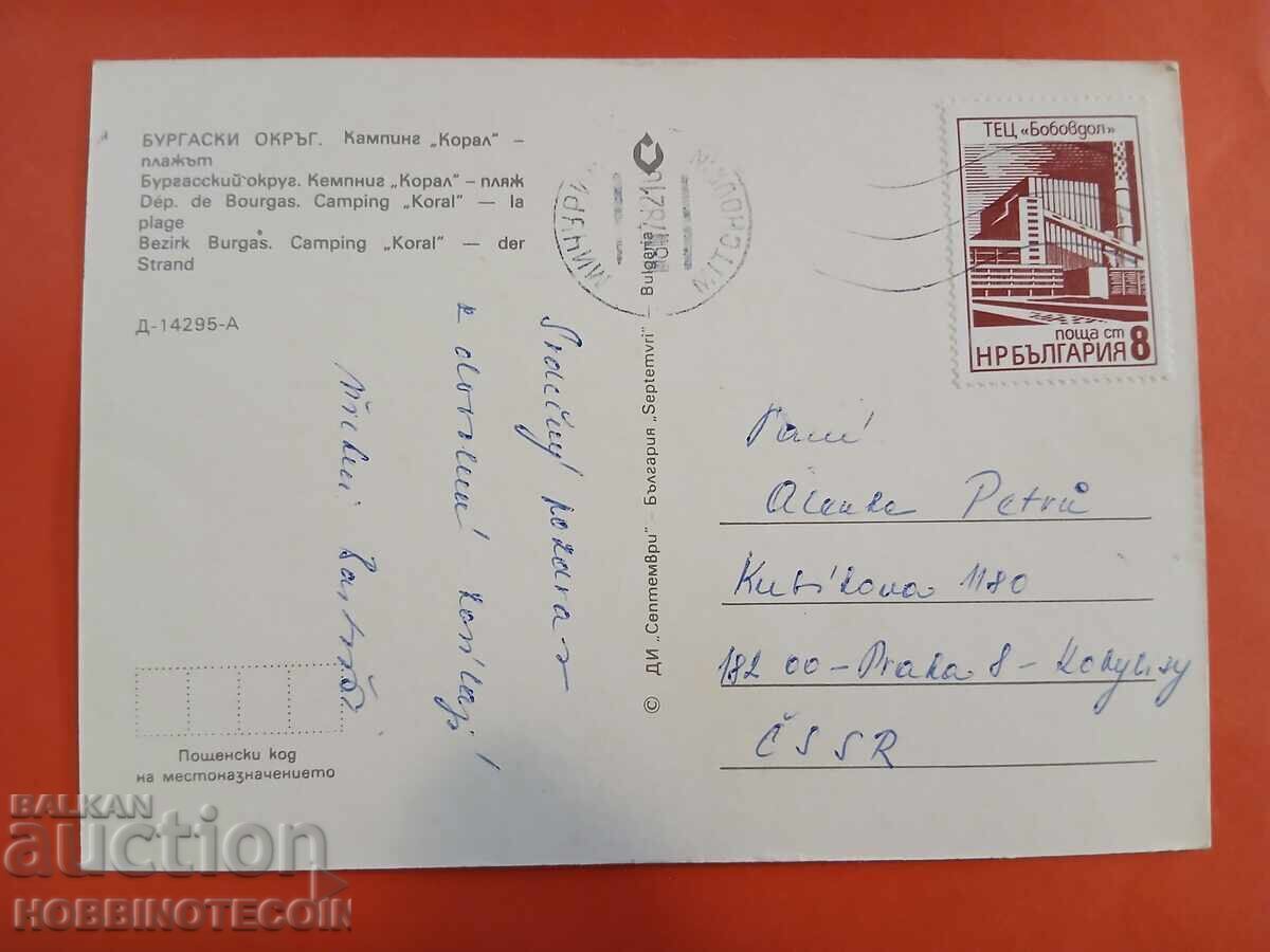 BULGARIA TRAVEL POSTCARD CAMPING KORAL 1978 CZECHOSLOVAKIA with price € 0.65 | 1.27 BGN