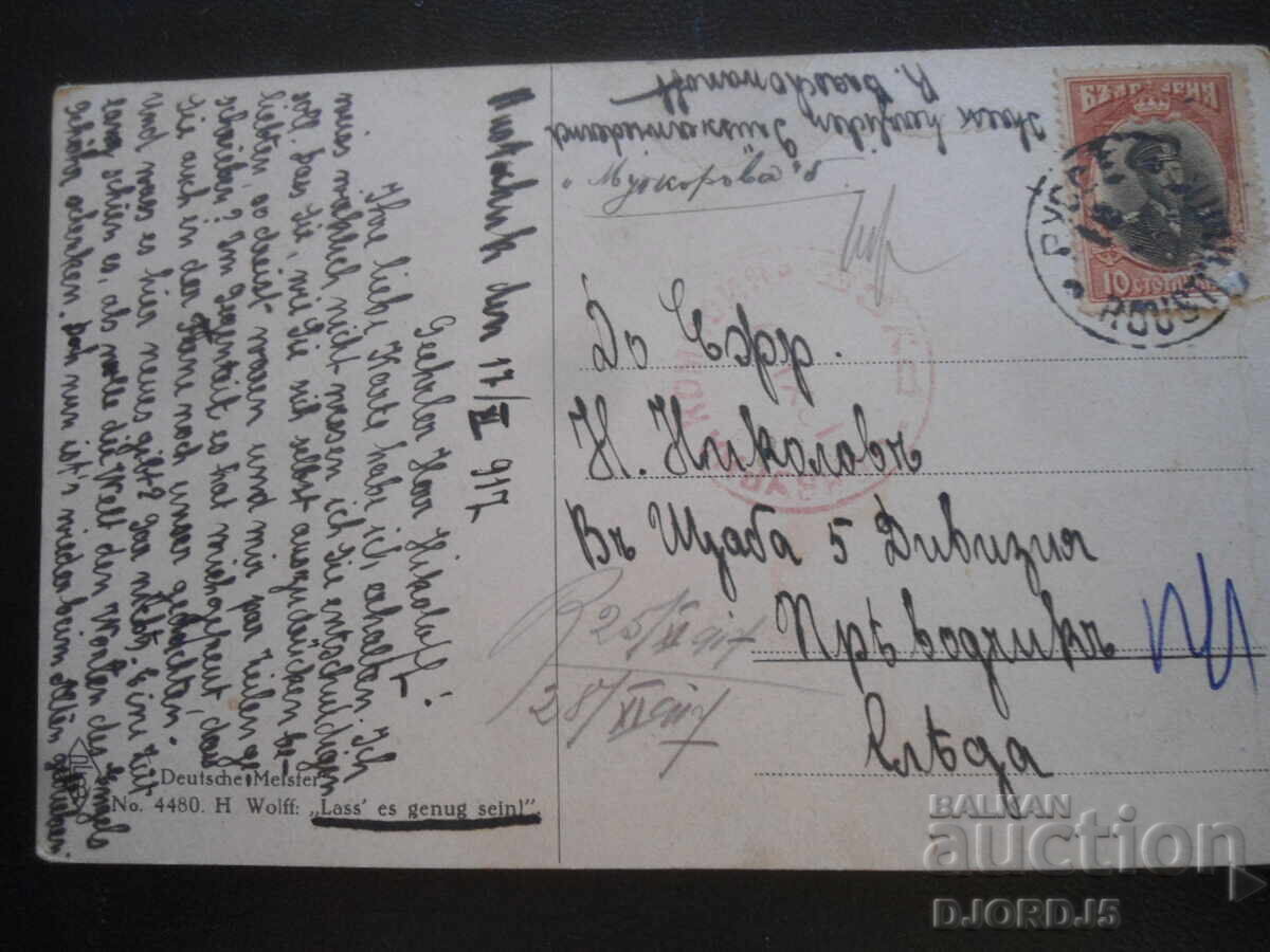 Old postcard, 17.XI 1917, Headquarters, 5th Division with price 2.00 BGN | € 1.02 Old postcard, 17.XI 1917, Headquarters, 5th Division with price 2.00 BGN | € 1.02