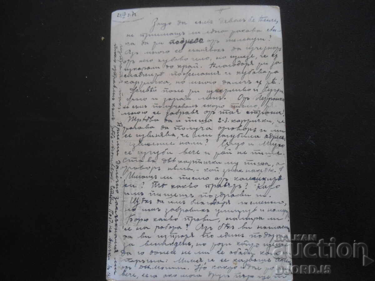 Παλιά καρτ ποστάλ, 24.IV.1917 με τιμή 2.00 BGN | € 1.02
