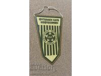 Флагче на Нефтохимик Бургас