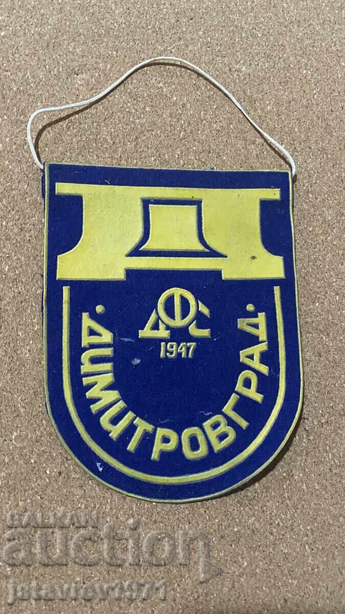 Φλαγκάκια ΔΦΣ Διμιτρόβγκραντ