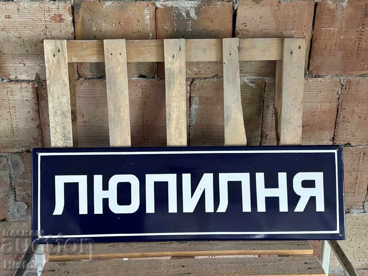 Εμαγιέ πλάκα με τιμή 100.00 BGN | € 51.13 Εμαγιέ πλάκα με τιμή 100.00 BGN | € 51.13