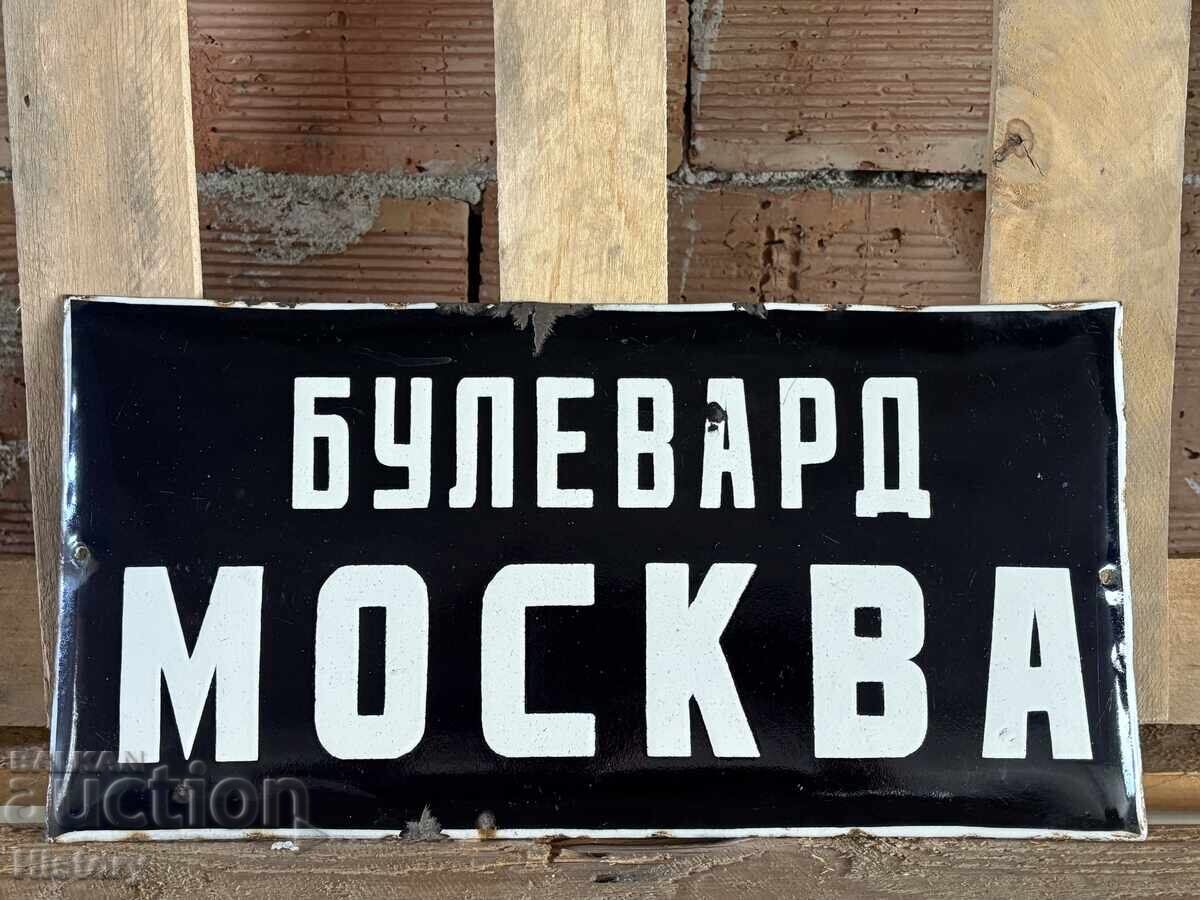 Εμαγιέ πλάκα με τιμή 80.00 BGN | € 40.90 Εμαγιέ πλάκα με τιμή 80.00 BGN | € 40.90