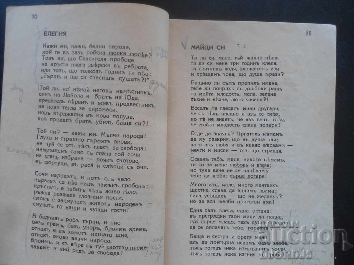 Παράδοση ΠΟΙΗΜΑΤΑ, Χρ. Μπότεφ, Εκδοτικός Οίκος Κογιουμτσίεφ, Σόφια Παράδοση ΠΟΙΗΜΑΤΑ, Χρ. Μπότεφ, Εκδοτικός Οίκος Κογιουμτσίεφ, Σόφια