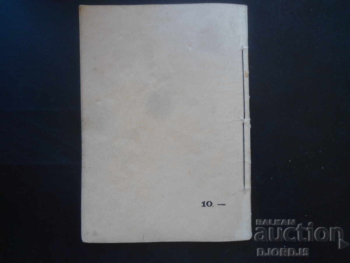 ΠΟΙΗΜΑΤΑ, Χρ. Μπότεφ, Εκδοτικός Οίκος Κογιουμτσίεφ, Σόφια - 7 ΠΟΙΗΜΑΤΑ, Χρ. Μπότεφ, Εκδοτικός Οίκος Κογιουμτσίεφ, Σόφια - 7