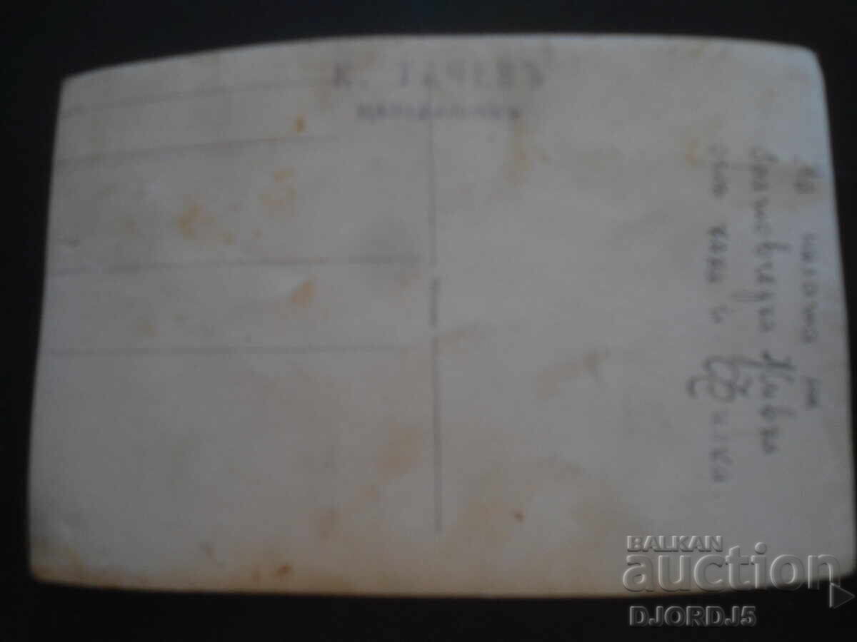 Παλιά φωτογραφία, Κ. ΤΑΤΣΕΦ, Παζαρτζίκ με τιμή 2.00 BGN | € 1.02