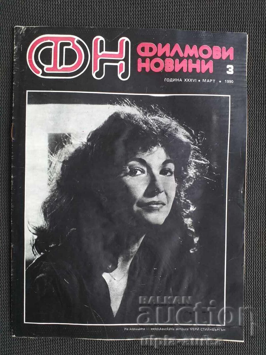 ΕΙΔΗΣΕΙΣ ΤΑΙΝΙΩΝ