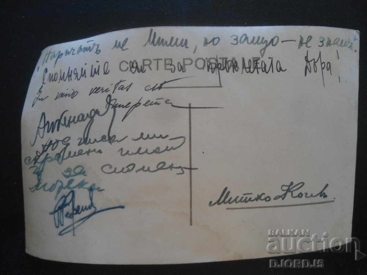 Аукцион Стара снимка, CARTE POSTALE