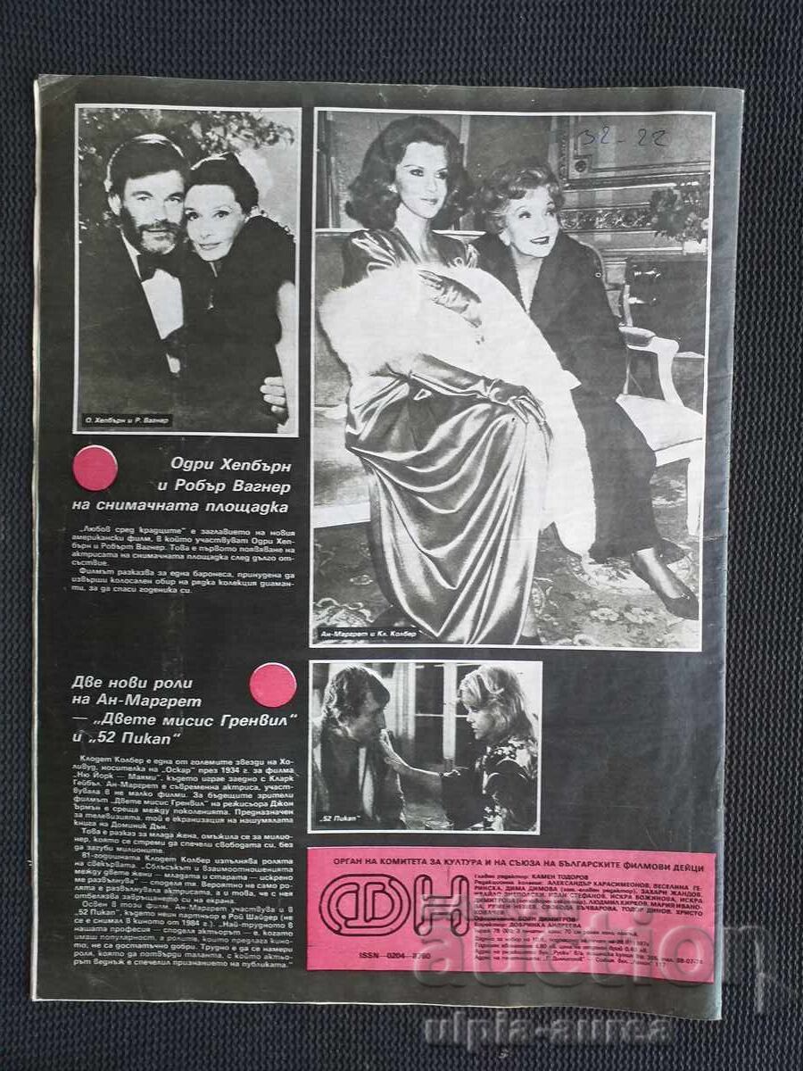 NOUTĂȚI DE FILM cu preț 1.80 BGN | € 0.92