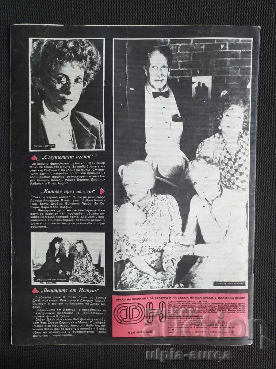 ΕΙΔΗΣΕΙΣ ΤΑΙΝΙΩΝ με τιμή 1.80 BGN | € 0.92