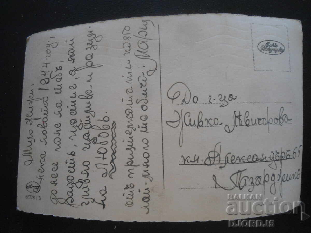 Παλιά φωτογραφία, Χ.Ν.Γ. και Ρ. Χρ., Παζαρτζίκ με τιμή 2.00 BGN | € 1.02