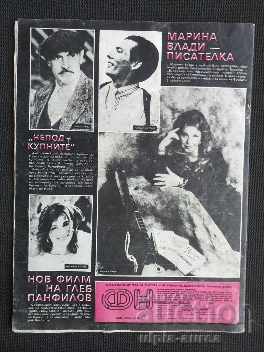 ΕΙΔΗΣΕΙΣ ΤΑΙΝΙΩΝ με τιμή 1.80 BGN | € 0.92