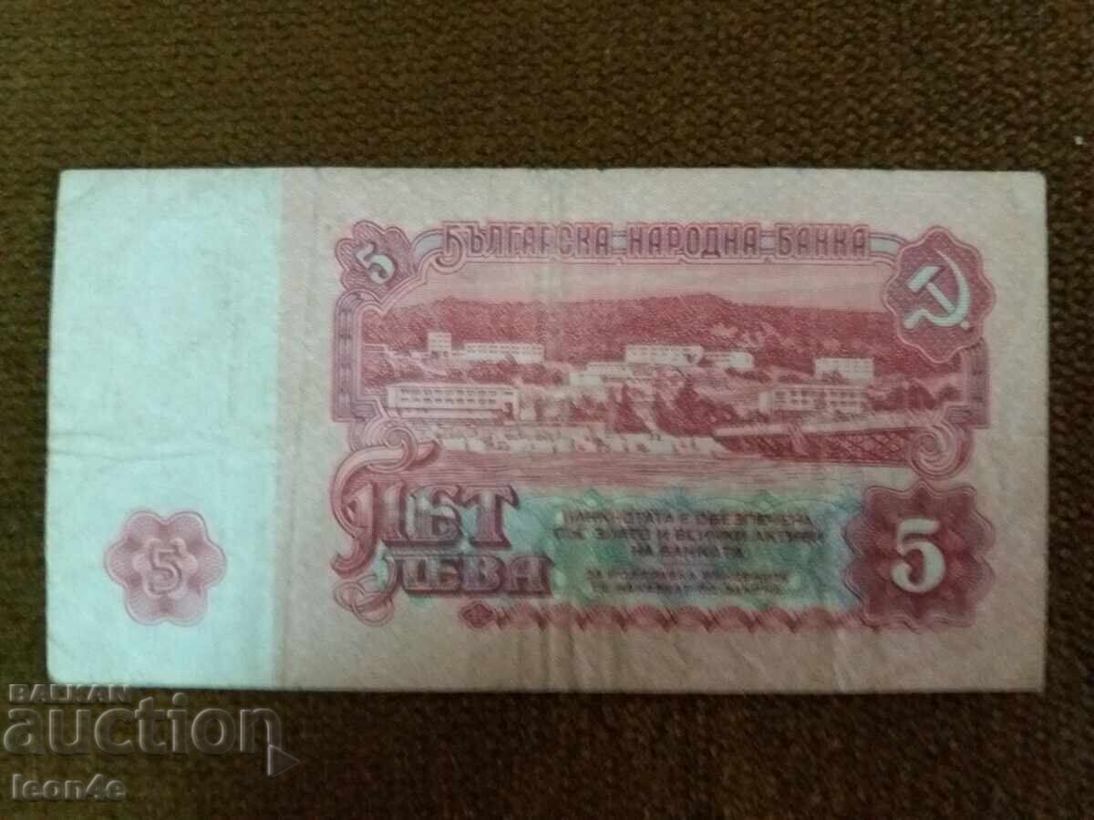 Bancnotă 5 lei 1974 g cu preț € 1.00 | 1.96 BGN
