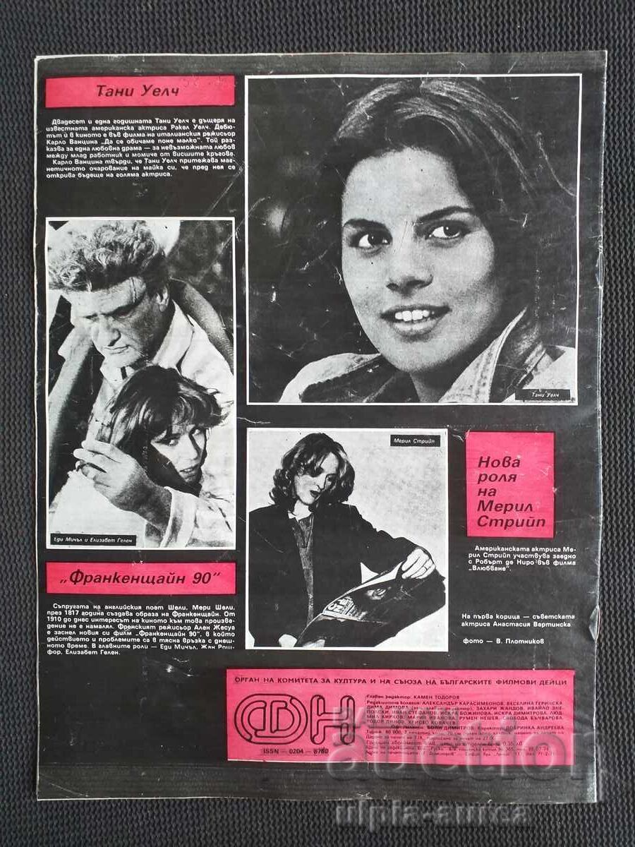 MOVIE NEWS with price 1.80 BGN | € 0.92