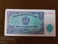 5 Lev banknote 1951