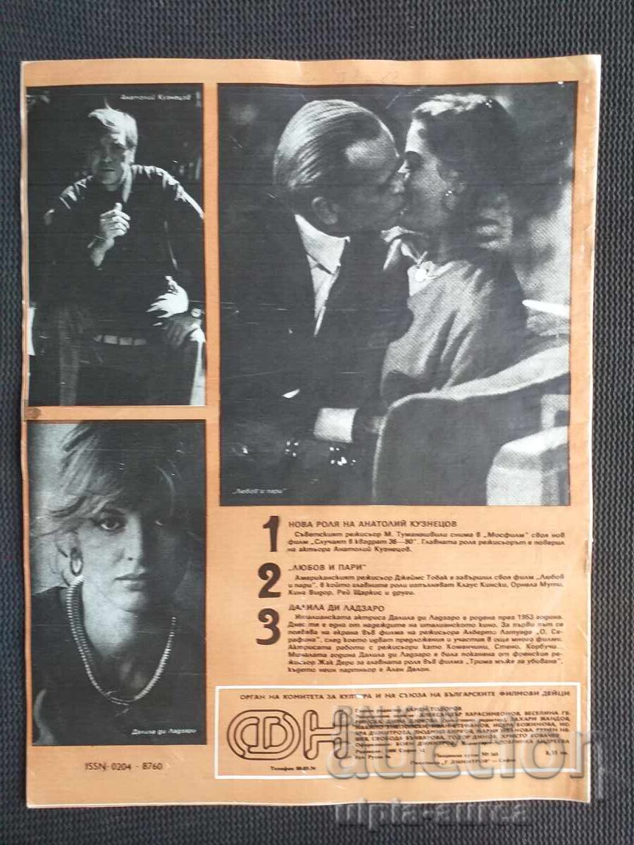 ΕΙΔΗΣΕΙΣ ΤΑΙΝΙΩΝ με τιμή 1.80 BGN | € 0.92 ΕΙΔΗΣΕΙΣ ΤΑΙΝΙΩΝ με τιμή 1.80 BGN | € 0.92