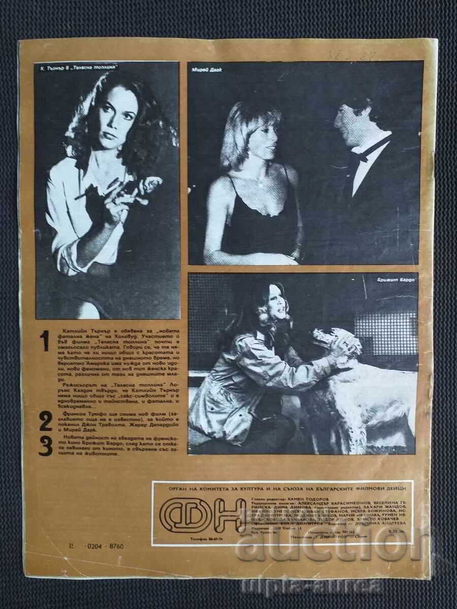 NOUTĂȚI DE FILM cu preț 1.80 BGN | € 0.92