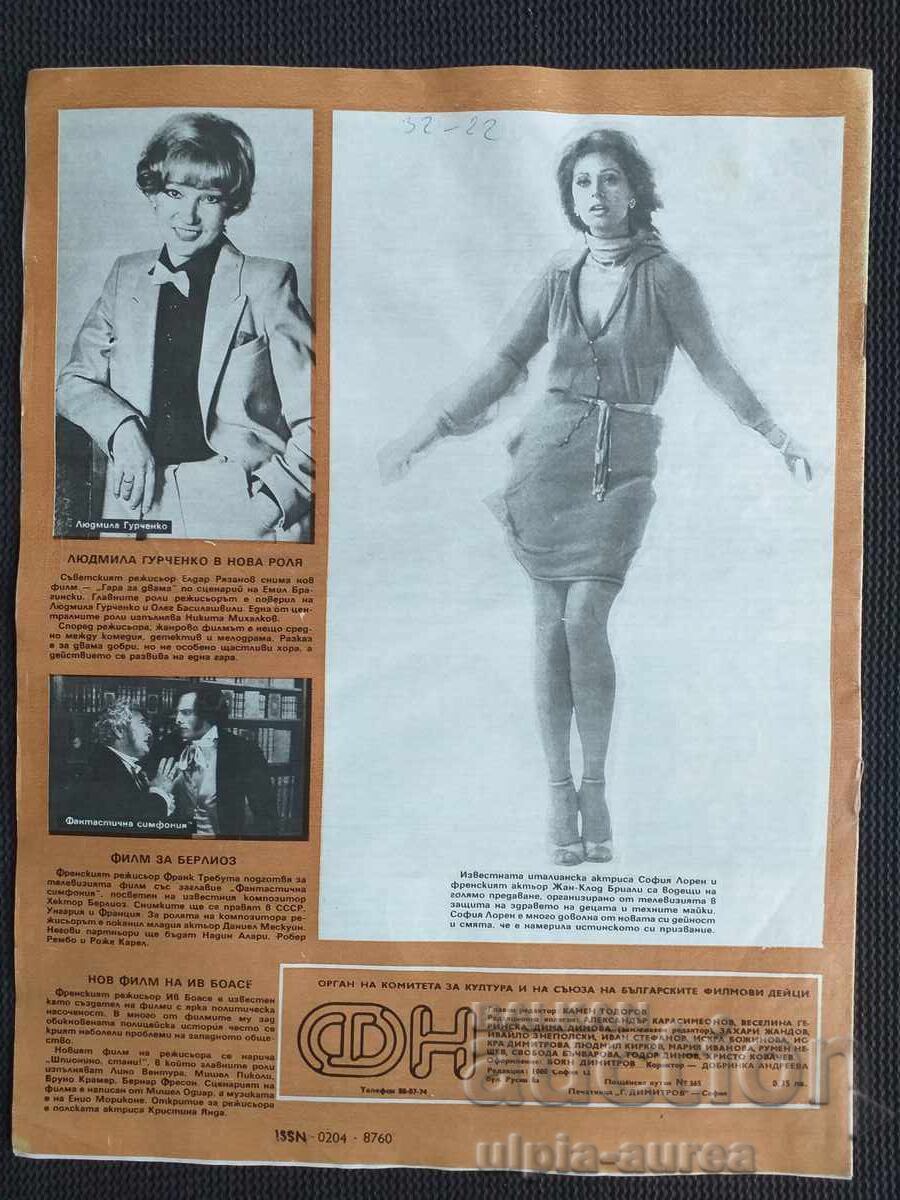 ΕΙΔΗΣΕΙΣ ΤΑΙΝΙΩΝ με τιμή 1.80 BGN | € 0.92