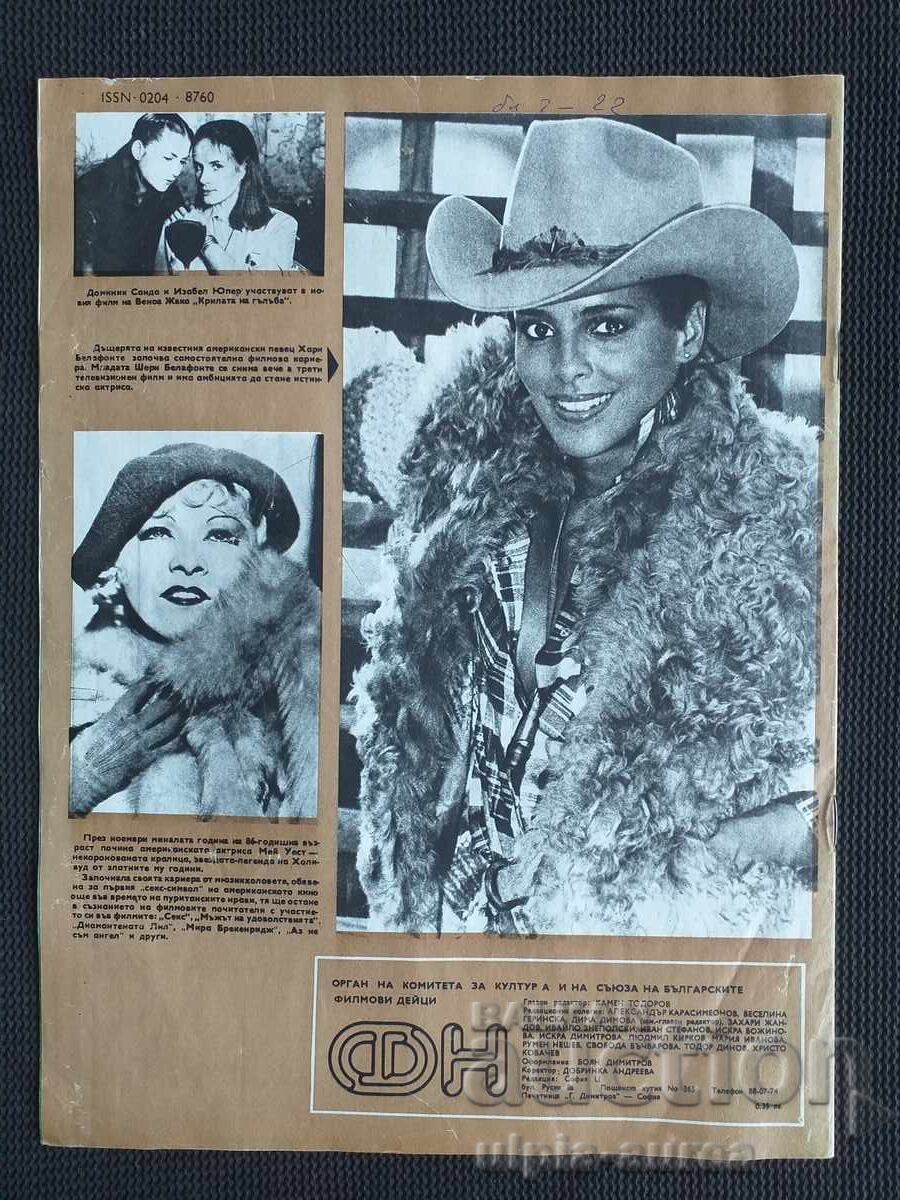 NOUTĂȚI DE FILM cu preț 1.80 BGN | € 0.92 NOUTĂȚI DE FILM cu preț 1.80 BGN | € 0.92