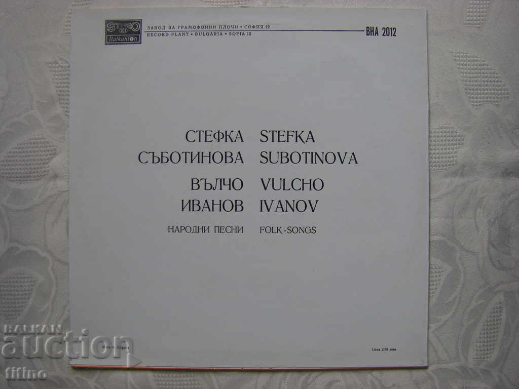 Παράδοση ΒΝΑ 2012 - Ερμηνείες της Στέφκας Σαμποτίνοβα και του Βάλτσο Ιβάνοφ Παράδοση ΒΝΑ 2012 - Ερμηνείες της Στέφκας Σαμποτίνοβα και του Βάλτσο Ιβάνοφ