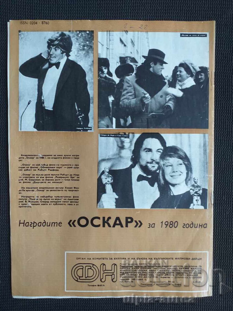 ΕΙΔΗΣΕΙΣ ΤΑΙΝΙΩΝ με τιμή 1.80 BGN | € 0.92