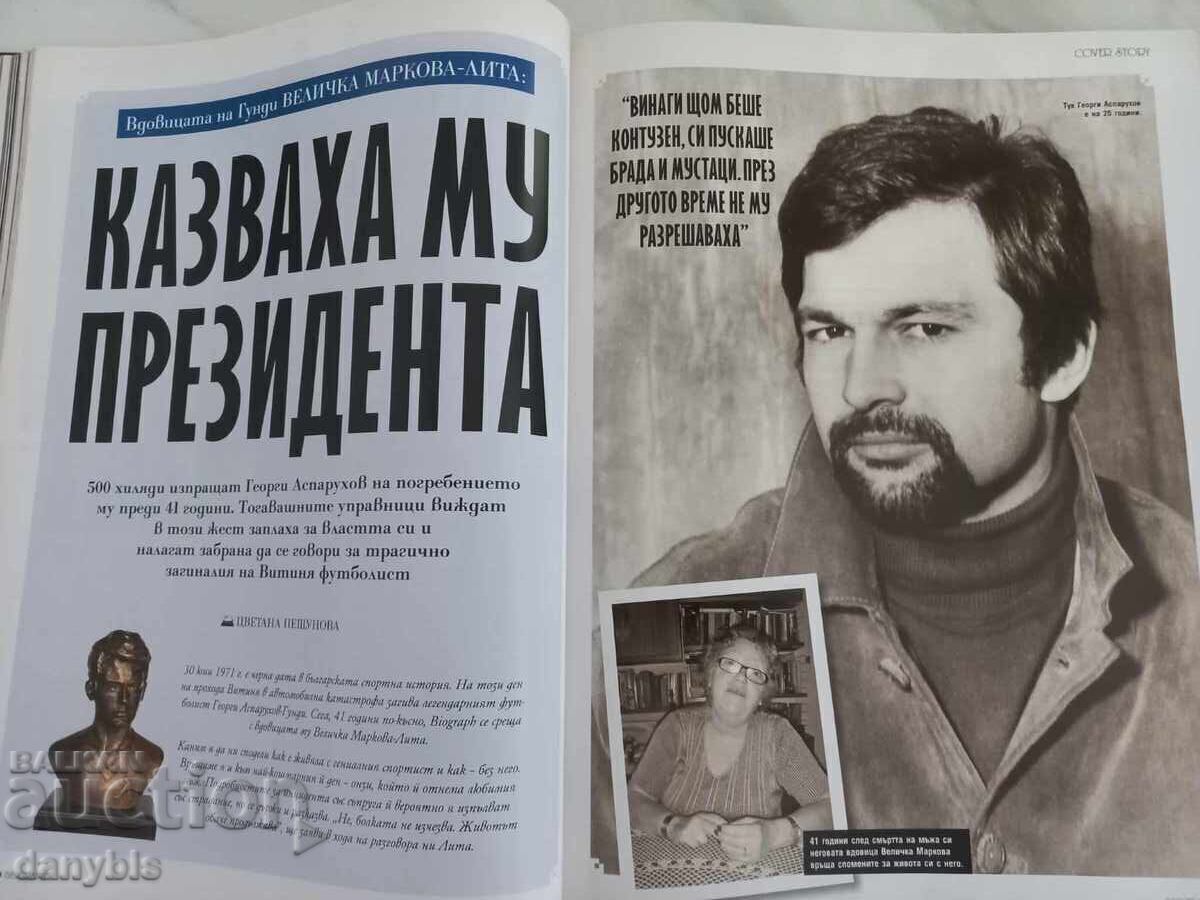 Revista BIOGRAPH - Fotbal Gundi Levski cu preț € 6.00 | 11.73 BGN