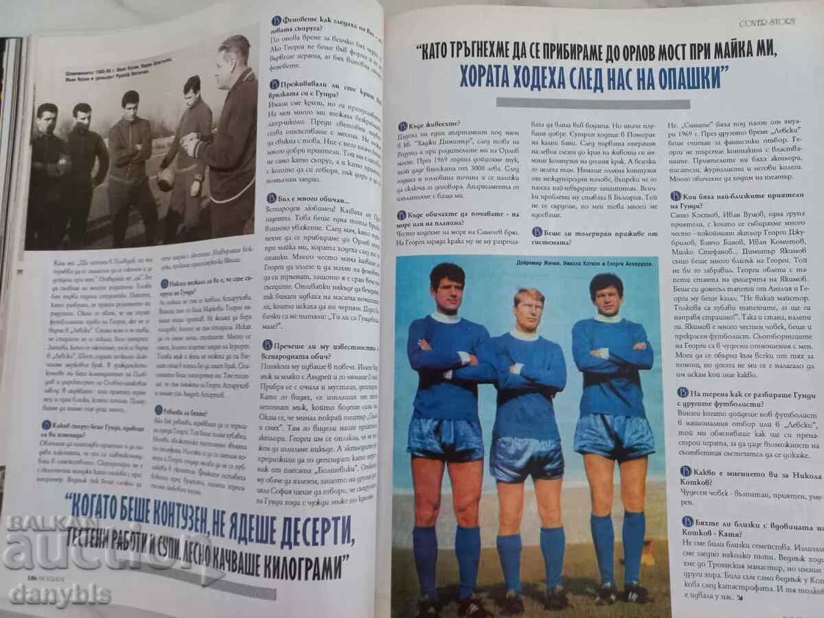 Доставка на Списание BIOGRAPH - Футбол Гунди Левски
