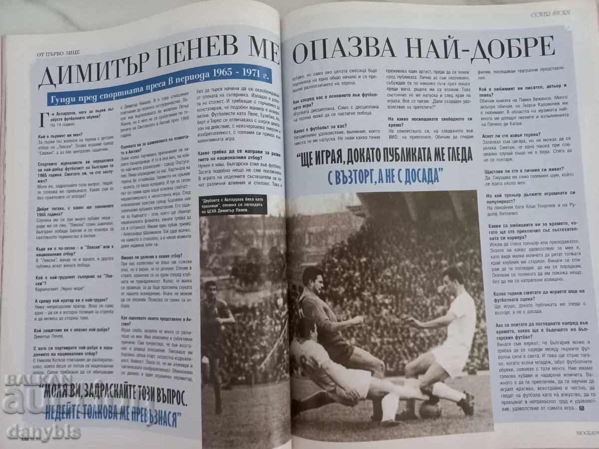 Списание BIOGRAPH - Футбол Гунди Левски - 7