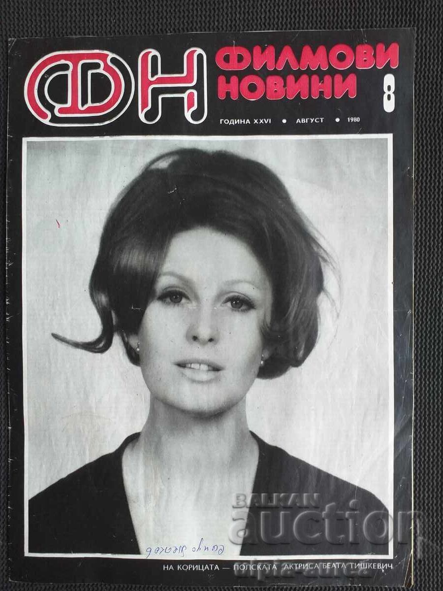 ΕΙΔΗΣΕΙΣ ΤΑΙΝΙΩΝ