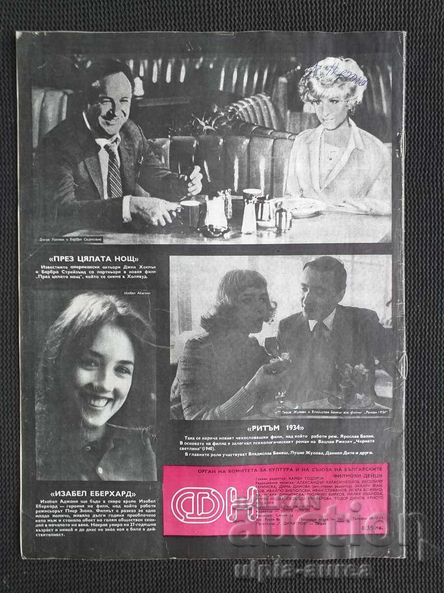 NOUTĂȚI DE FILM cu preț 1.80 BGN | € 0.92 NOUTĂȚI DE FILM cu preț 1.80 BGN | € 0.92