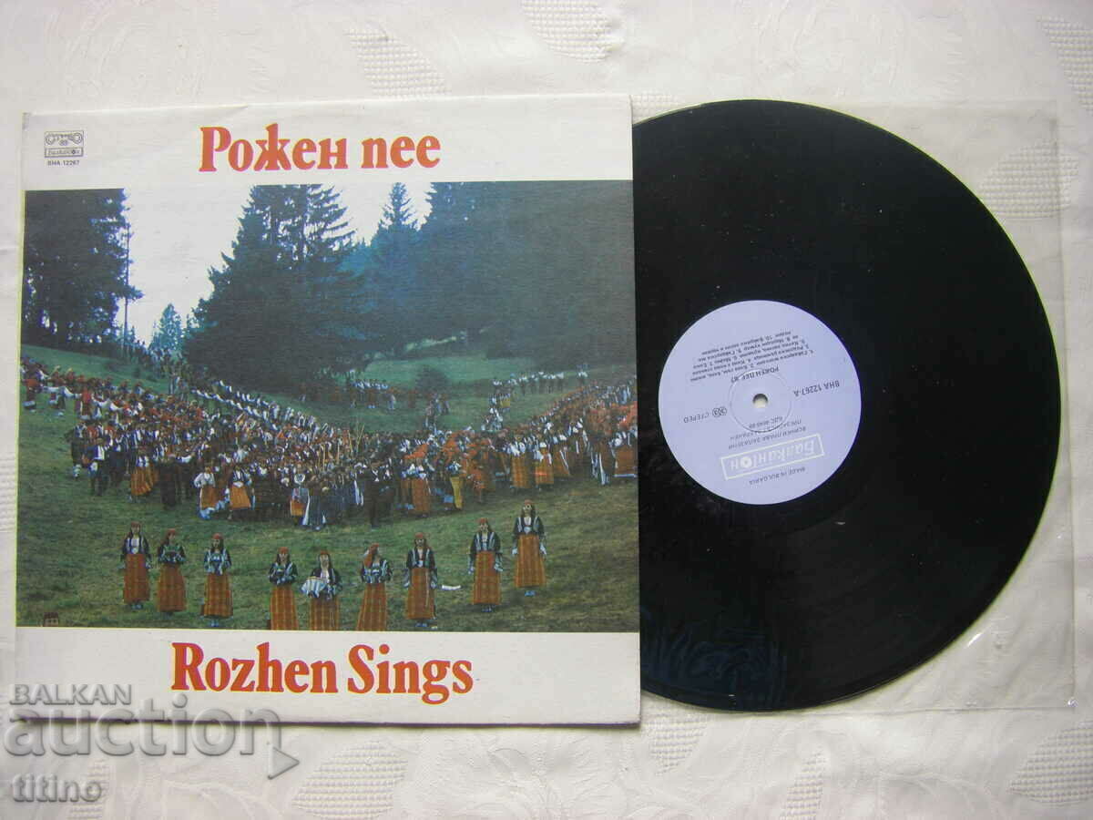 ВНА 12267 - Рожен пее '87 с цена € 15.00 | 29.34 лв.